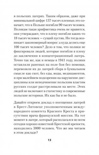 Ложь Посполита. Питер покет фото книги 9