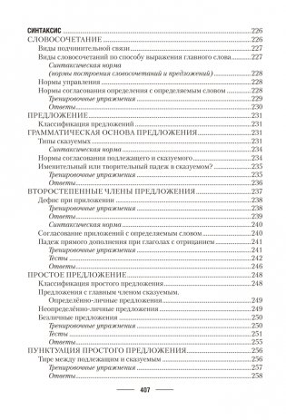 Русский язык ЦЭ, ЦТ. Теория. Примеры. Тесты фото книги 18