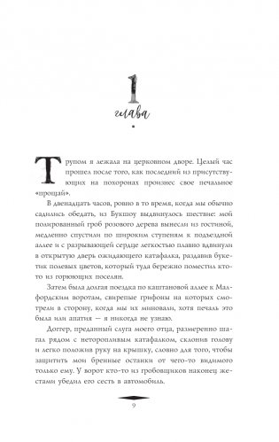 Сорняк, обвивший сумку палача фото книги 7