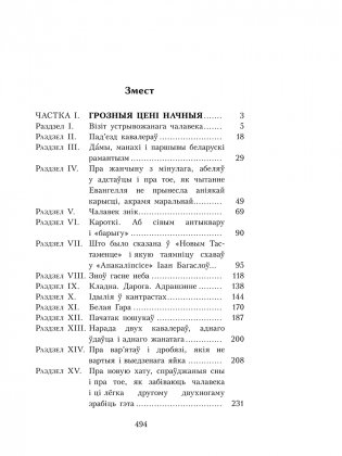 Чорны замак Альшанскі фото книги 3