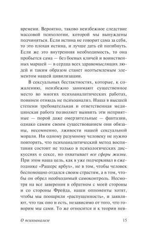 О психоанализе фото книги 16