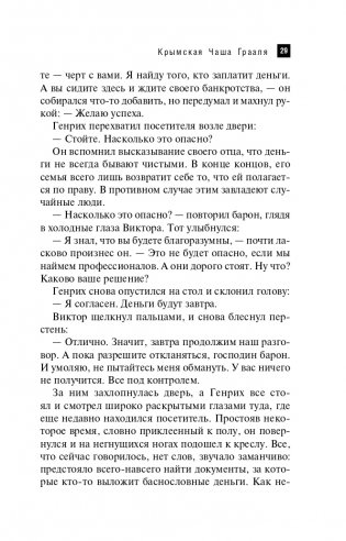 Крымская Чаша Грааля фото книги 30