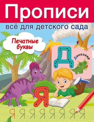 Печатные буквы фото книги