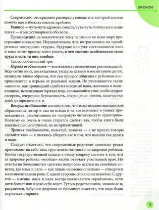 Здоровье ребенка и здравый смысл его родственников фото книги 10