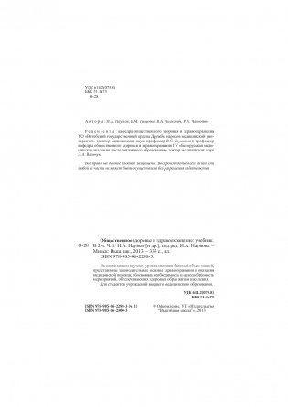 Общественное здоровье и здравоохранение. Часть 1 фото книги 3