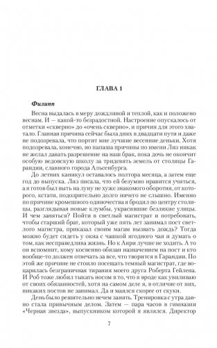 Врата пустоты. Зеркальный страж фото книги 5