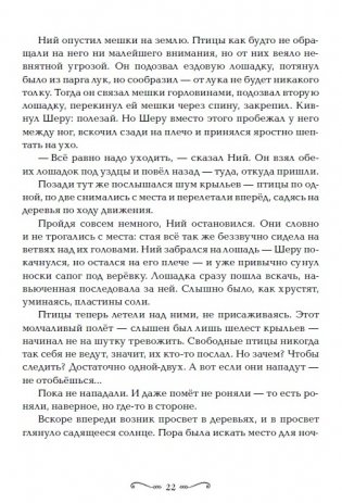 Забытые царства. 2. Стальная метель фото книги 9