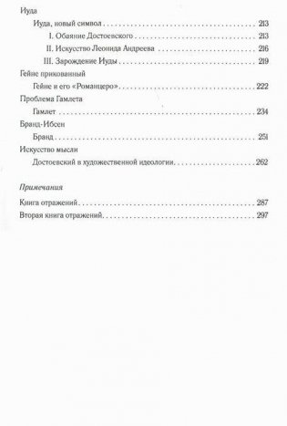 Книга отражений. Вторая книга отражений фото книги 3