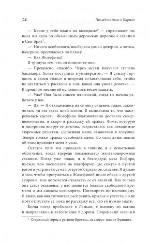 Последние часы в Париже фото книги 5