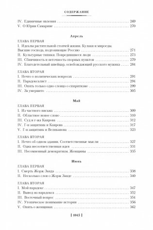 Дневник писателя фото книги 5