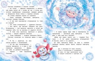 Самый маленький снеговик. Волшебная пещера фото книги 2