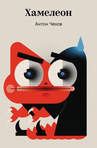 Хамелеон фото книги