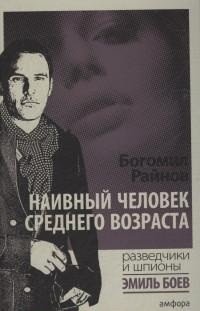 Наивный человек среднего возраста фото книги