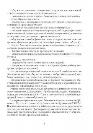 Нескучные опыты для детей дошкольного возраста. 5—7 лет. ГРИФ фото книги 4