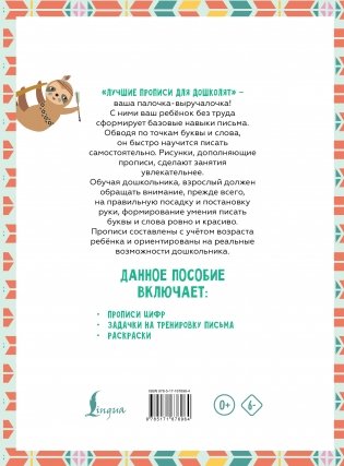 Я пишу и запоминаю цифры: первые прописи (соответствует ФГОС) фото книги 5