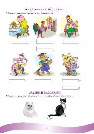Рассказываю и читаю. Дидактический материал. 1 класс фото книги 4