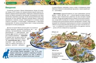 Динозавры фото книги 2