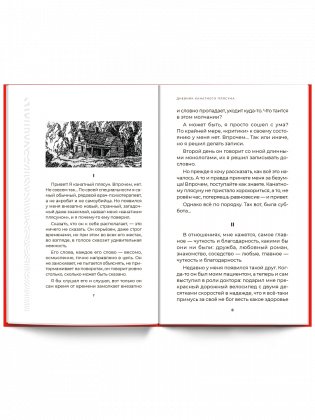 Дневник канатного плясуна фото книги 3