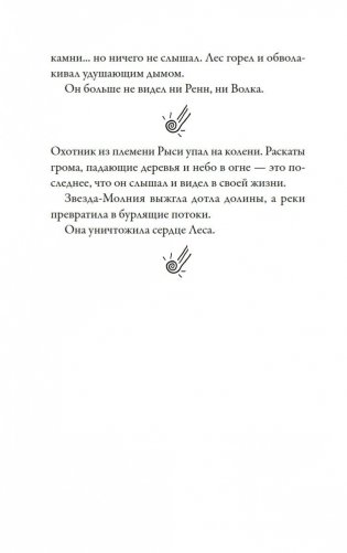 Хроники темных времен. Книга 8. Ледяной демон фото книги 20