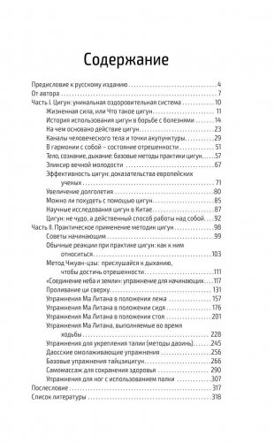 Цигун - китайская гимнастика для здоровья фото книги 5