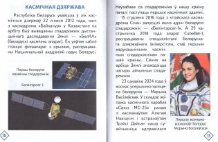 Дасягненні беларускай навукі фото книги 3