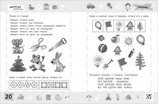 Тренажёр. Внимание. Память. Мышление фото книги 2