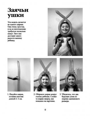 Моделирование шляп и украшений из шариков. + насос + шарики. Пошаговое руководство, более 20 моделей фото книги 11