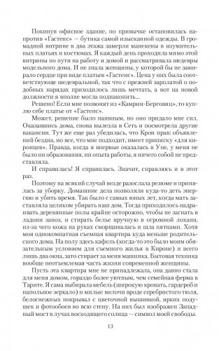 Скрытые чувства фото книги 10