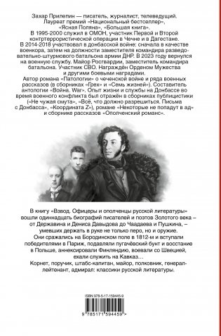 Взвод. Офицеры и ополченцы русской литературы фото книги 17