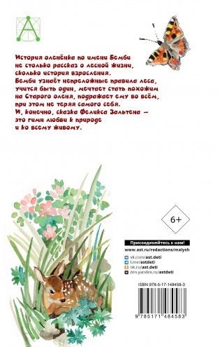 Бемби фото книги 17