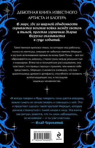 Мередит. Тайны Лунного зала фото книги 3