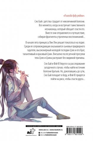 Белая рыба. Сказания о Бай и Ю. Северное море (5) фото книги 2