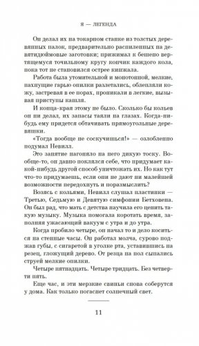 Я — легенда. Невероятный уменьшающийся человек фото книги 12