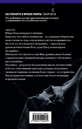 В оркестре Аушвица фото книги 11