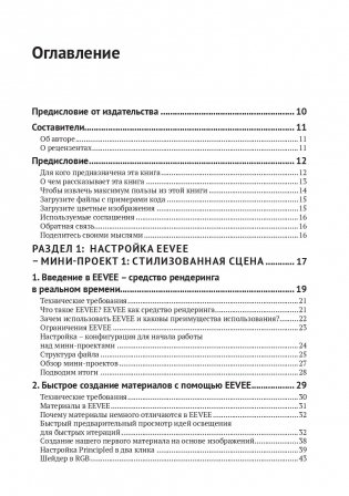 Рендеринг в реальном времени в BLENDER фото книги 2