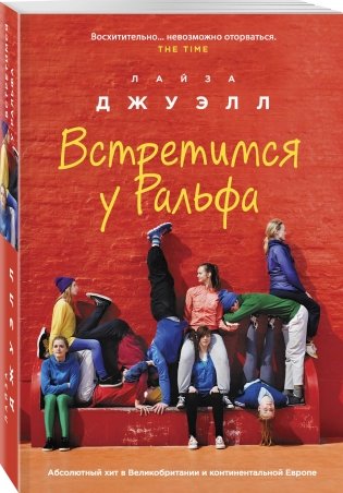Встретимся у Ральфа фото книги 2