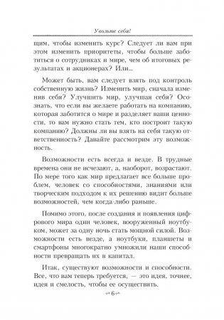 Увольте себя! фото книги 6