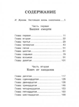 Королевство кривых зеркал фото книги 8