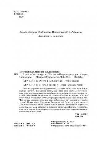Если с ребёнком трудно фото книги 5