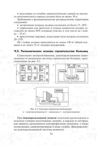 Общая и военная гигиена. Часть 2 фото книги 13