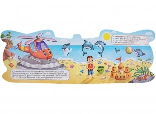 Вертолётик фото книги 4