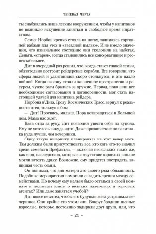 Теневая Черта. Звездные ловцы. Звездный Рубеж фото книги 22