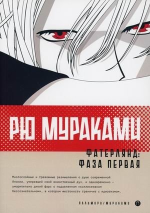 Фатерлянд: Фаза первая фото книги