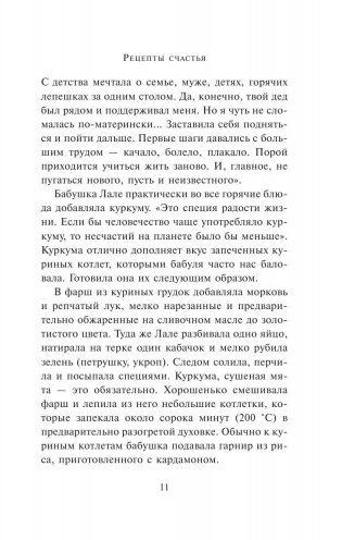 Рецепты счастья. Дневник восточного кулинара фото книги 10