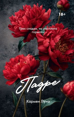 Падре фото книги