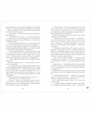 #НенавистьЛюбовь фото книги 7