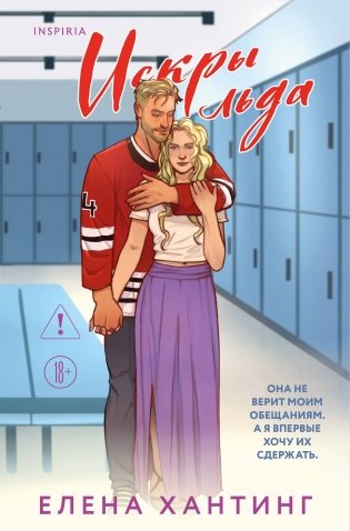 Искры льда фото книги