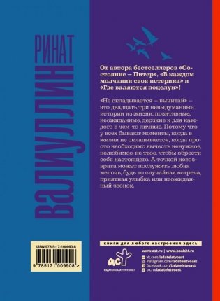 Не складывается - вычитай фото книги 7