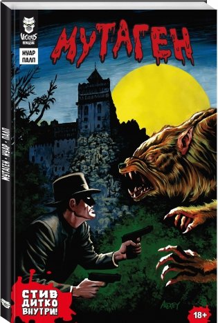 Комплект комиксов "Мутаген: антология русского хоррора" (количество томов: 4) фото книги 5