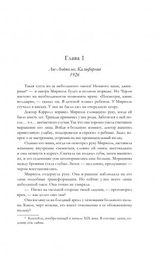 Вторая жизнь Мириэль Уэст фото книги 2